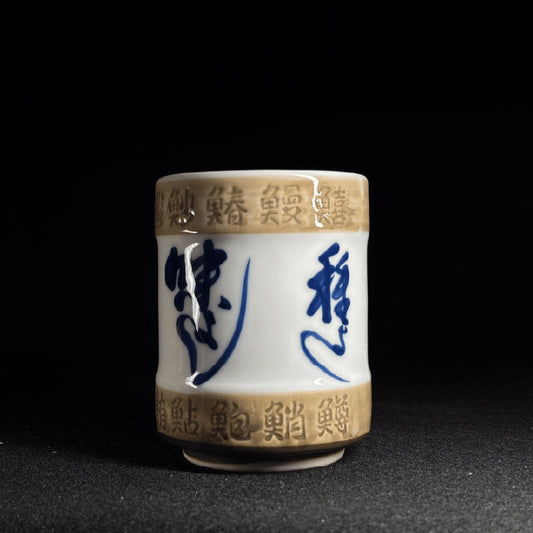 Vintage Sushi Topping Teacup｜Bold Blue Calligraphy Design