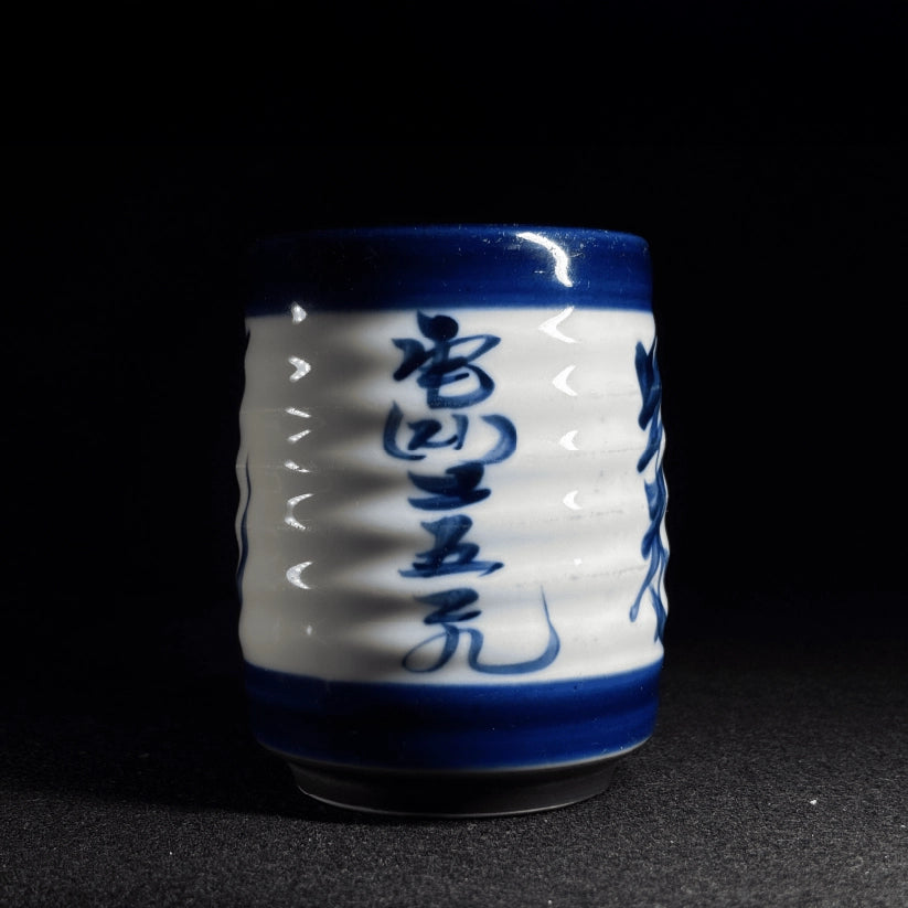 Vintage Japanese Teacup with Calligraphy｜“Wealth & Long Life” Motif